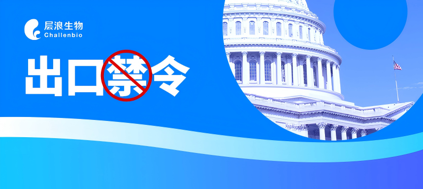 直面美國禁令，層浪已做好準(zhǔn)備??！